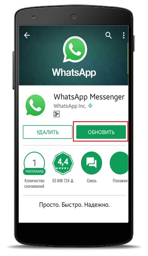 Обновление WhatsApp