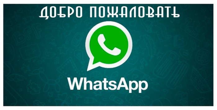 WhatsApp-Messenger-welcom.