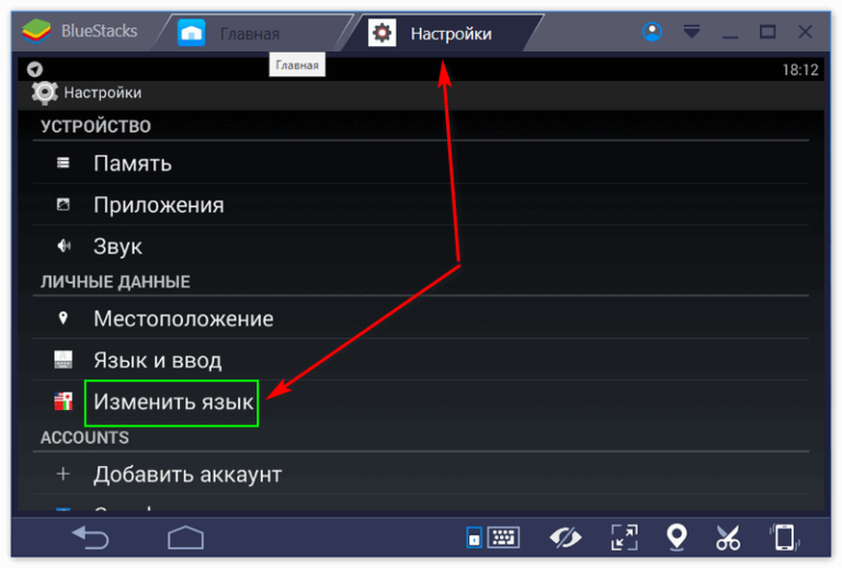 Как сменить устройство. Настроить Bluestacks. Звук в блюстакс. Настройки блюстакс. Как настроить Блу Стакс.