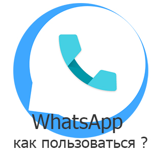 whatsapp-kak-polzovaca-logo