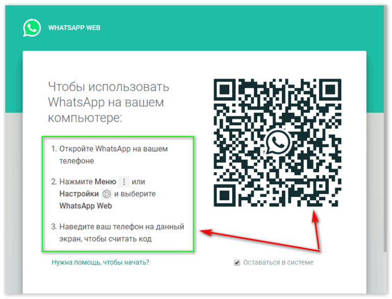 Как пользоваться ватсапом инструкция. Ватсап веб на компьютере. WHATSAPP для компьютера QR код. Как работает ваисаб вет. Вацап веб инструкция.