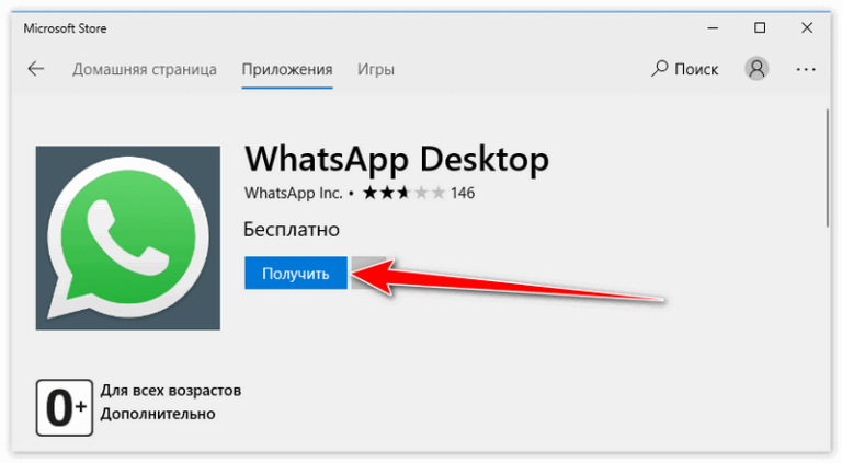 Whatsapp desktop. Что такое ватсап Майкрософт. Загрузить вацап на телефон Microsoft. Обновление desktop WHATSAPP. Ватсап на Майкрософт на телефоне.